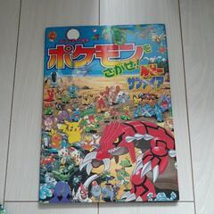 絵本４冊セット(ポケモン３冊、探し絵ツアー１冊)の画像