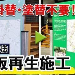 環境対応型特殊洗浄G-Eco工法の看板・標識再生施工