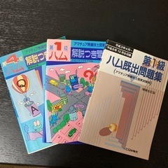 アマチュア無線技士　問題集