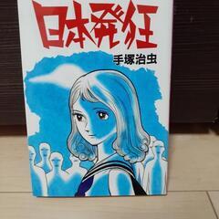 日本発狂　　レトロ