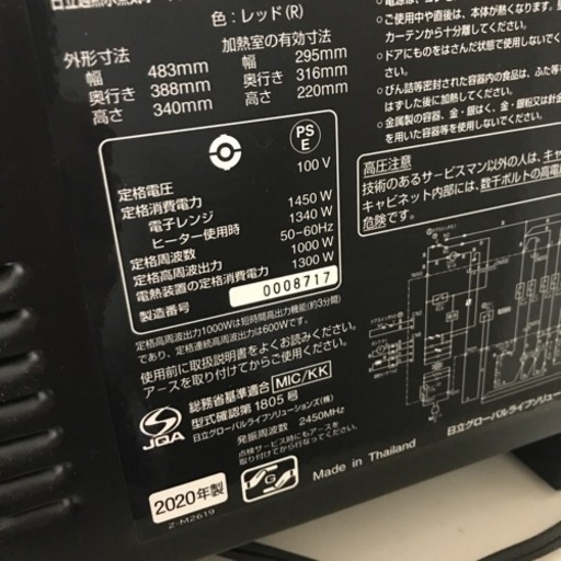 2020年製日立オーブンレンジ MRO-VS7 売ります