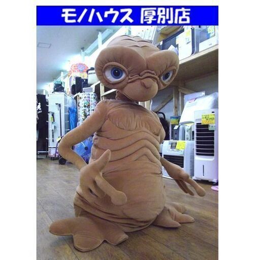 ビッグサイズ ET ぬいぐるみ 全長107cm ユニバーサル トイザらス限定 E.T. 人形 札幌市 厚別区