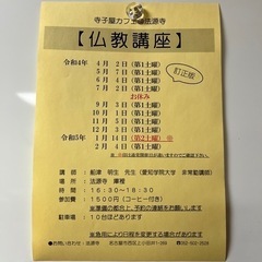 仏教講座/寺子屋ｶﾌｪ@法源寺の画像