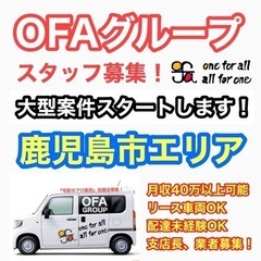 【鹿児島市】配達ドライバー募集中‼️ #amazon配送　《月収...
