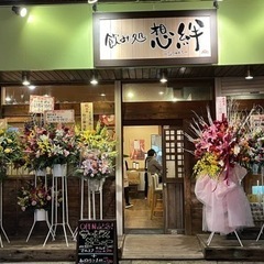 アルバイト募集 【想絆】ランチ 居酒屋の画像