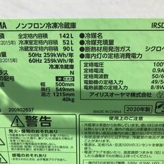 冷蔵庫 アイリスオーヤマ IRSD-14A-B 142L 2020年製 IRIS OHYAMAの画像