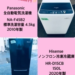 2020年製❗️特割引価格★生活家電2点セット【洗濯機・冷蔵庫】その他在庫多数❗️