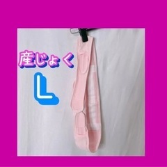 L 産褥ニッパー　ピンク　出産後　出産準備