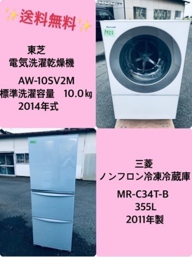 340L ❗️送料無料❗️特割引価格★生活家電2点セット【洗濯機・冷蔵庫】