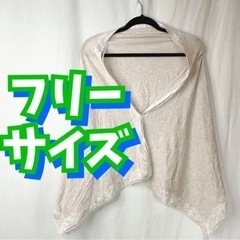 フリーサイズ ML ポンチョカーディガン　羽織り