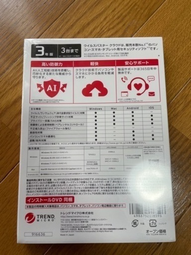 ウイルスバスター3年版未開封