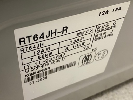 リンナイ 都市ガス ガステーブル ワンピーストップ クリームベージュ 中古 ガスコンロ