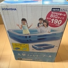 新品ドウシシャ 大型ファミリープール 190cm 