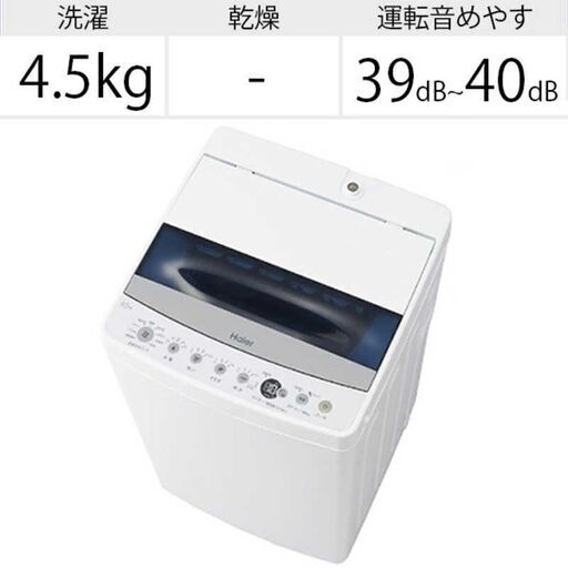 洗濯機　ハイアール　JW-C45D　2019年製　上松の城山公園近くの自宅まで取りに来れる人のみ