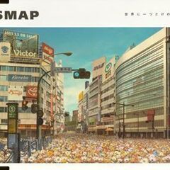 【新品！】世界に一つだけの花 / SMAP