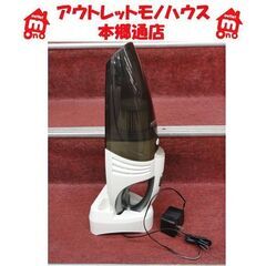 札幌白石区 充電式 ハンディークリーナー コードレス 掃除機 オ...