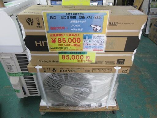 A259  日立　新品エアコン　主に8畳用　冷2.5kw／暖2.8kw