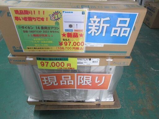 A297 ダイキン　新品エアコン　主に14畳用　冷4.0kw／暖5.0kw