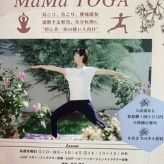 お子様連れオッケーのママヨガ