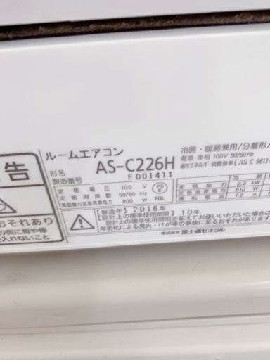 FUJITSUエアコン6畳用　2016年製　熊本リサイクルショップen