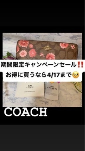 延長4/17までキャンペーンお値下げ中！ コーチ 長財布 正規品 花柄 上品