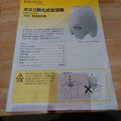 BONECO／ボネコ　気化式加湿器　E2441A　2015年製　リサイクルショップ札幌　買取本舗　西野店の画像