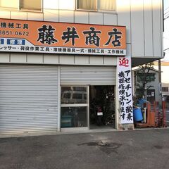 【買取】中古工具・設備買取致します。工場の片付け、整理、廃業、事...