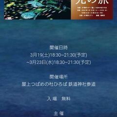 3/23(水)天空の光の旅〜in 博多つばめの杜〜