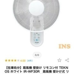 壁掛け扇風機　6枚羽　TEKNOS KI-W280R 中古