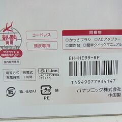 セール中につき、通常特価5,478円より30％引きの3,834円!　Panasonic　パナソニック　頭皮エステ　サロンタッチタイプ　EH-HE99　ルージュピンク調　ヘッドスパ　ヘアケア  薄毛　の画像