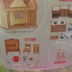 シルバニアファミリー はじめてのお家の画像