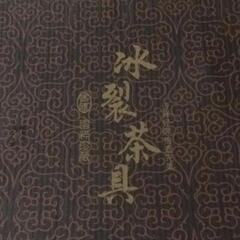 中国茶器 氷裂茶具 (新品未使用)