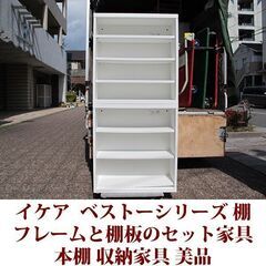 イケア　本棚　コミック棚　ベスト－シリーズ　フレームと棚板セット...