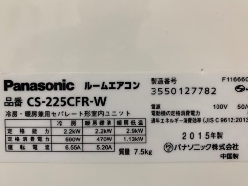 ⭕️4月のお買得エアコン③‼️2015年❗️6畳用❗️取付込❗️Panasonicエアコン