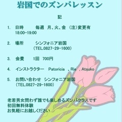 ズンバ