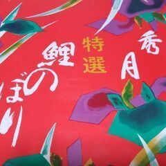 こいのぼり