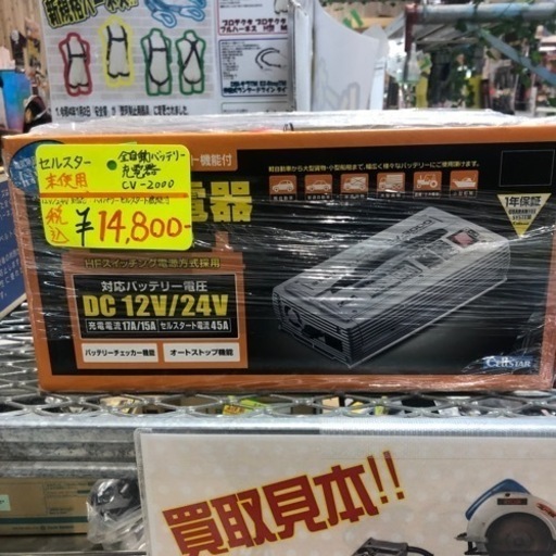 全自動バッテリー充電器　セルスター　CV-2000