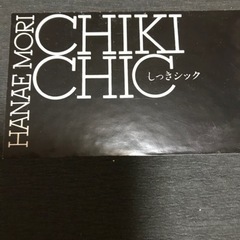 森英恵　菓子鉢と茶托セット　『漆器シック』の画像