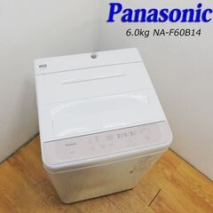 配達設置無料！ 美品 2021年製 6.0kg 洗濯機 Panasonic CS07