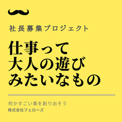 大阪でトップに立ちたい人集まれ