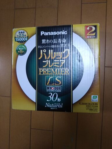 新品・未使用　パルックプレミア30形2本セット　ナチュラル色（昼白タイプ） パナソニック
