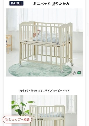 KATOJI ベビーベッド　ミニ　新品　ホワイト