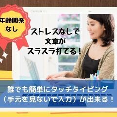 4月度【女性限定】誰でも簡単入力★タッチタイピング（手元を見ない...