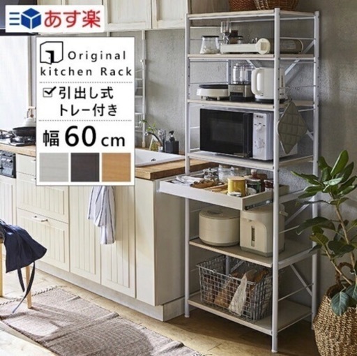 キッチン収納ラック
