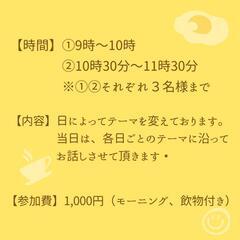 第8弾☆3/29㈫〜4/2㈯【女性のための朝活】☆主催者女性☆ - 広島市
