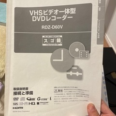 VHSビデオ一体型DVDレコーダー