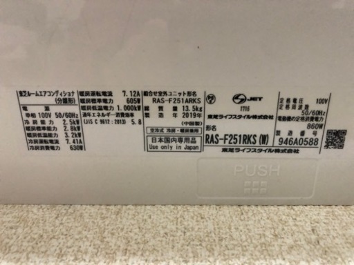 東芝エアコン　美品！