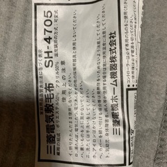 【無料】電機敷毛布をお譲りしますの画像