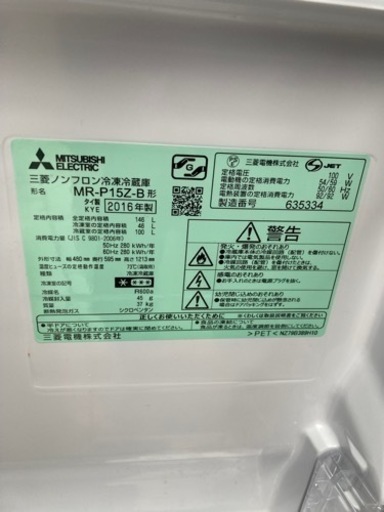 MITSUBISHI 冷凍冷蔵庫 MR-P15Z-B