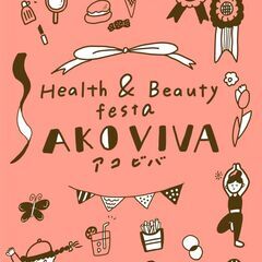 美と健康のイベント Health &Beauty festa A...